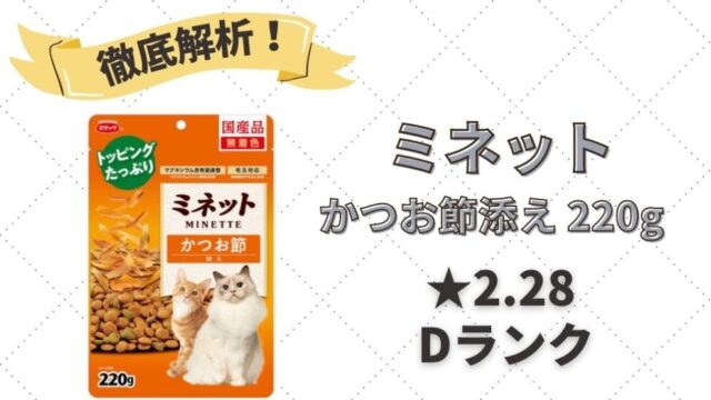 買い物 スマック ミネット 小魚添え 220g